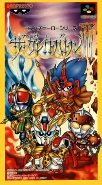 Great Battle III, The (Japan) box cover front